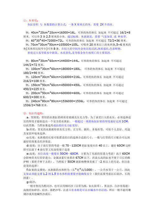 新手饲养观赏鱼实用基础方法大全