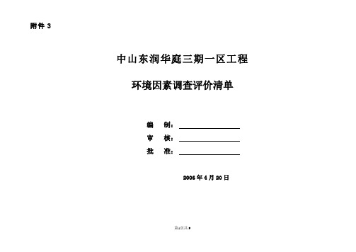 环境因素调查评价清单