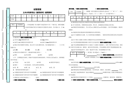 建筑材料建筑钢材试卷答案1