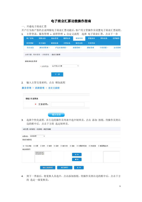 电子商业汇票功能操作指南