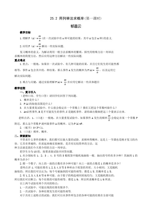 用列举法求概率教案