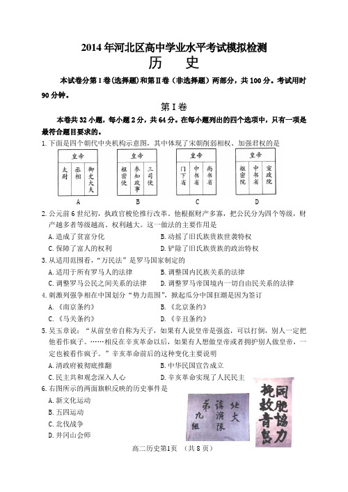 2014河北区高二历史学业水平考试模拟