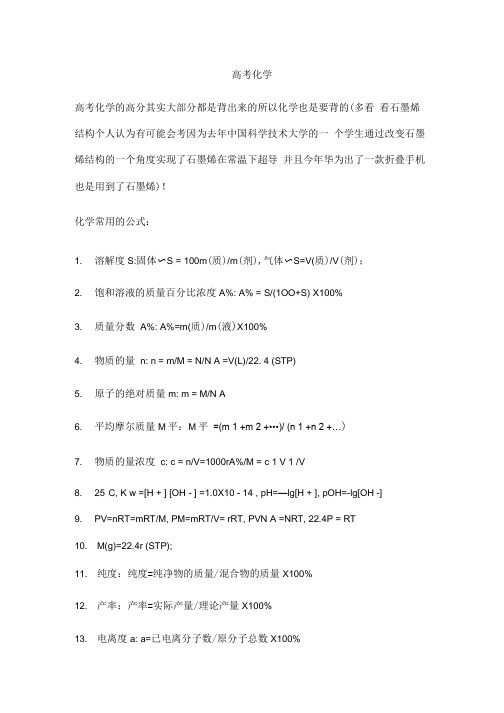 2019高考化学冲刺复习总结.doc