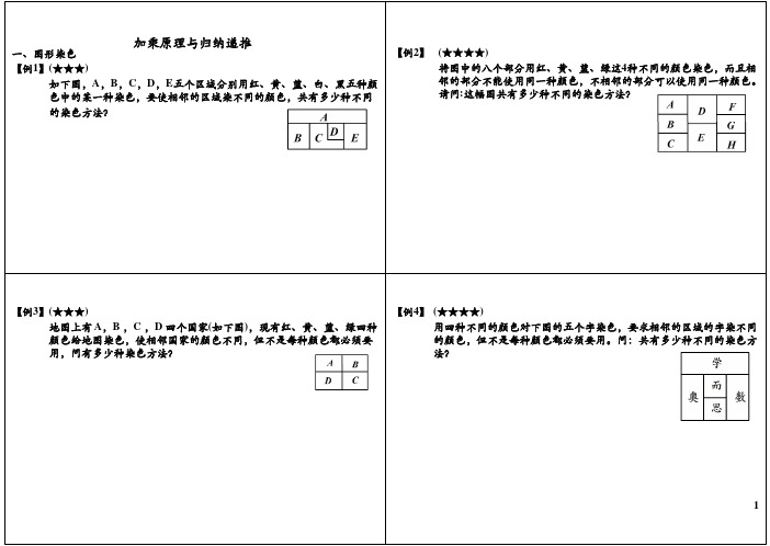 小学四年级奥数竞赛班讲义 第25讲：加乘原理与归纳递推