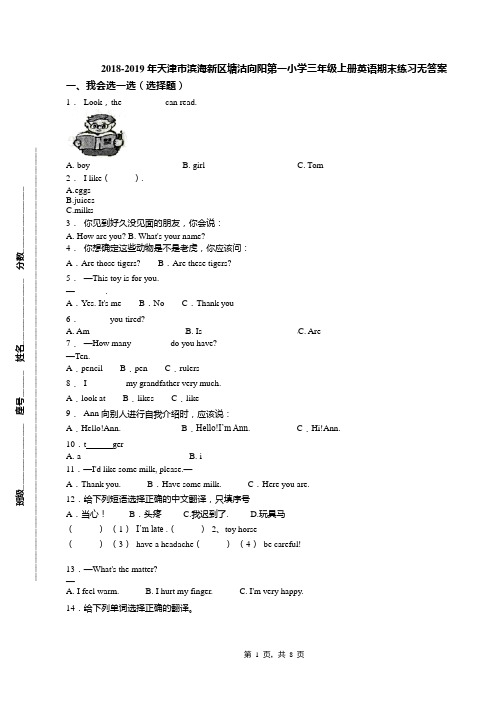 2018-2019年天津市滨海新区塘沽向阳第一小学三年级上册英语期末练习无答案(1)