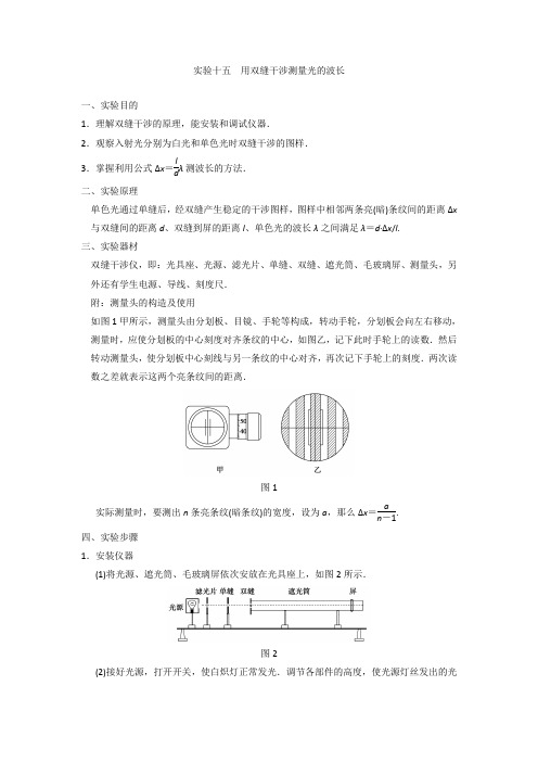 用双缝干涉测量光的波长(含答案)