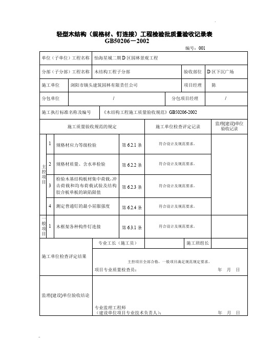 防腐木检验批