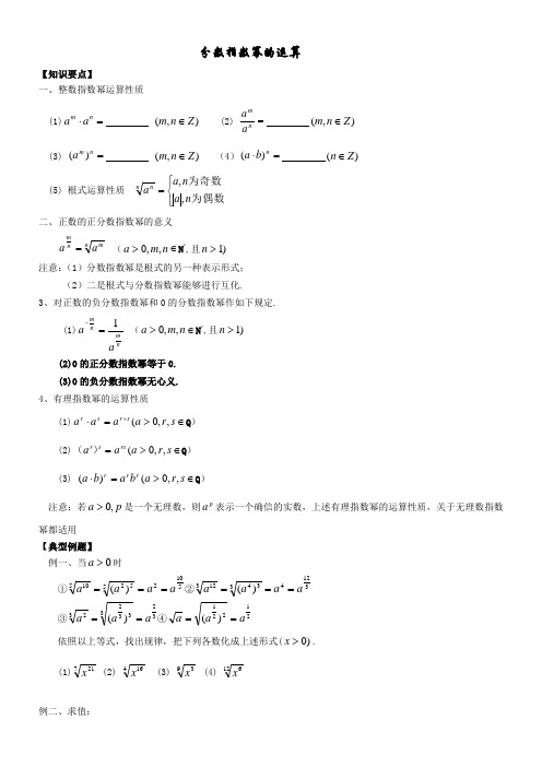 分数指数幂的运算