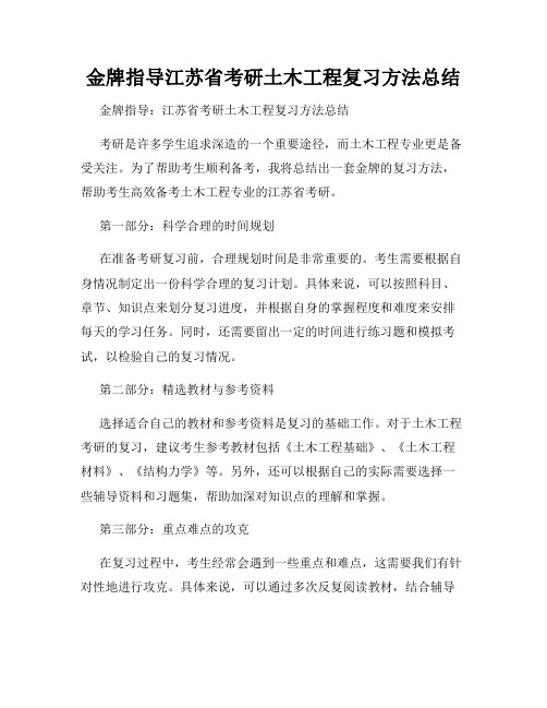 金牌指导江苏省考研土木工程复习方法总结