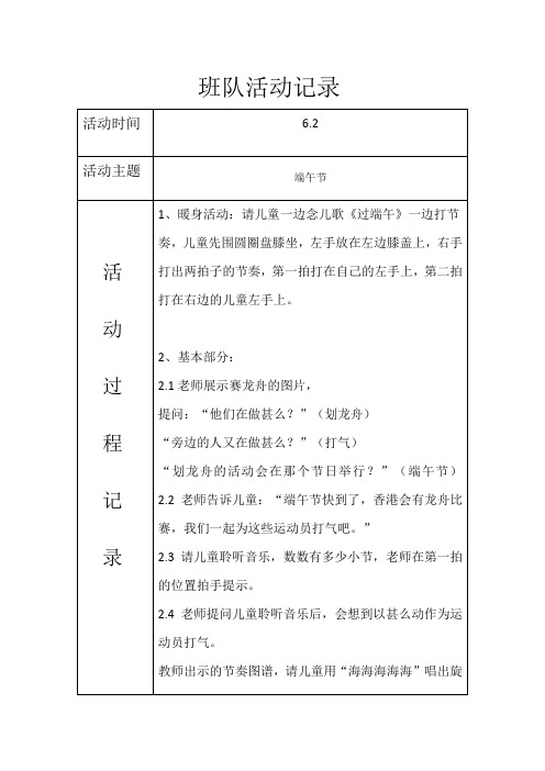 一(6)班队活动记录