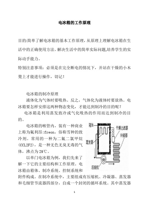 课外活动课教案：电冰箱的工作原理