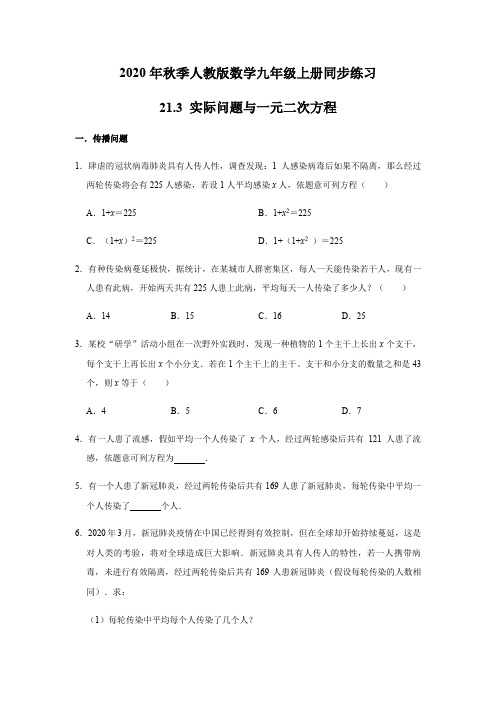 人教版数学九年级上册同步练习：21.3 实际问题与一元二次方程  附答案