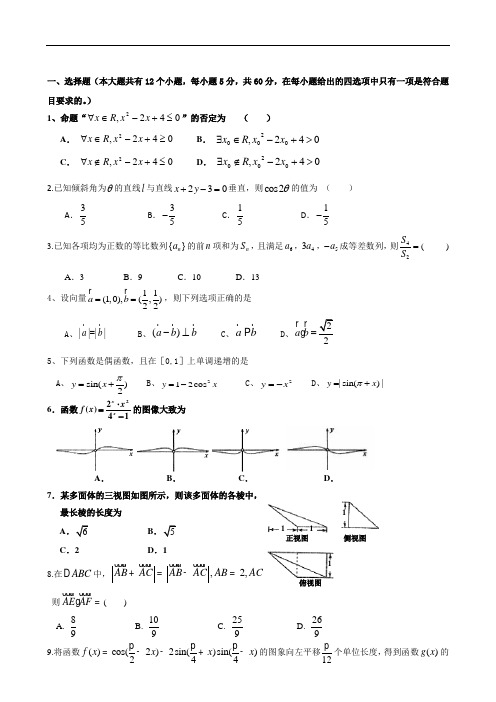 2019届高三12月月考数学(文)试题