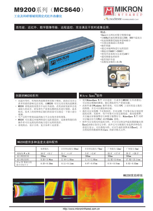 穿透玻璃的高温红外热像仪