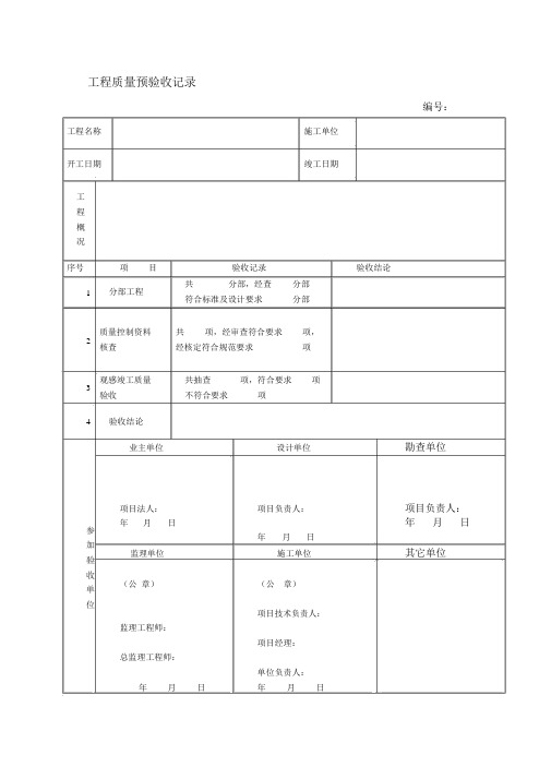 地灾施工表格