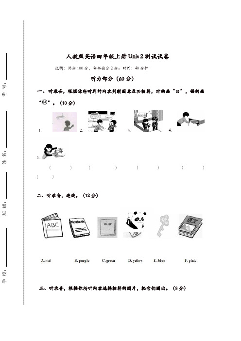 新人教版英语四年级上册Unit 2测试试卷【精品】