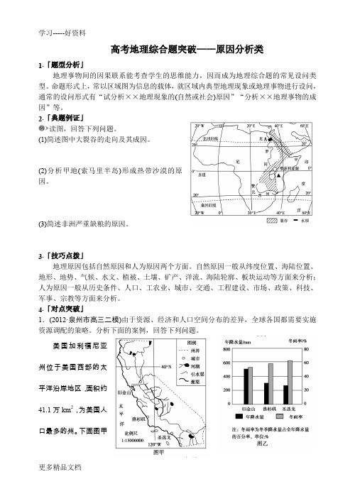 高考地理综合题突破—原因分析类学生版汇编