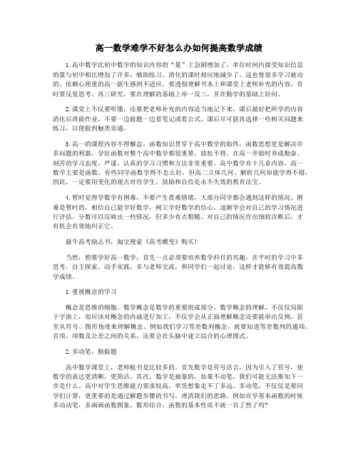 高一数学难学不好怎么办如何提高数学成绩