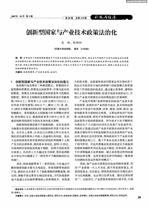 创新型国家与产业技术政策法治化