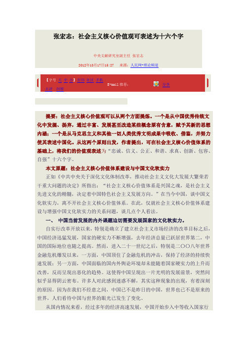 张宏志：社会主义核心价值观可表述为十六个字