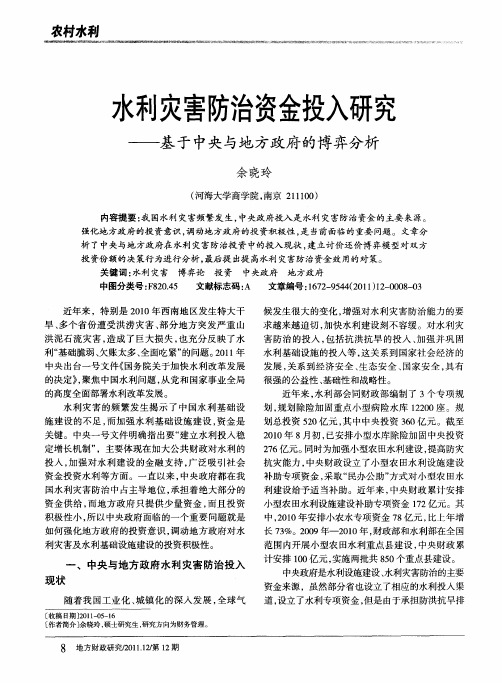 水利灾害防治资金投入研究——基于中央与地方政府的博弈分析