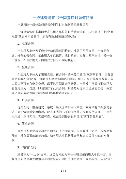 一级建造师证书合同签订时如何防范