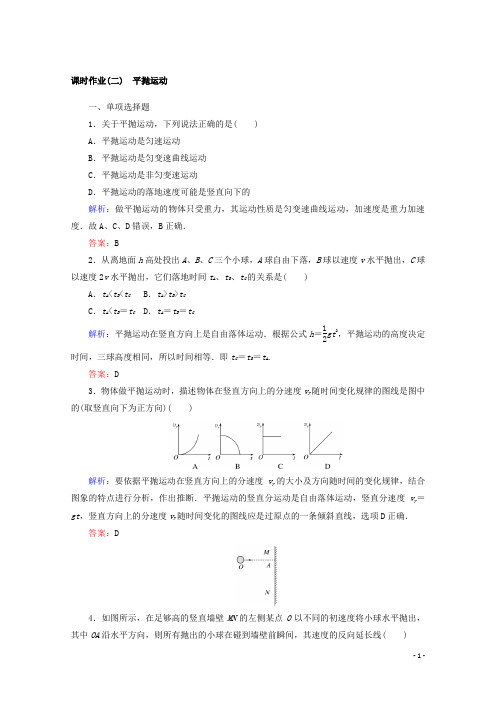 2017-2018学年高中物理人教版必修2课时作业：第五章 曲线运动 (2)平抛运动 Word版含答案