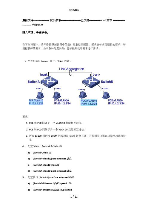 经典-华为实验手册(2)(优选.)