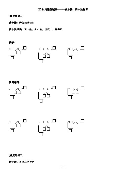 破十法、凑十法练习题