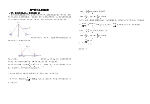 概率统计之置信区间