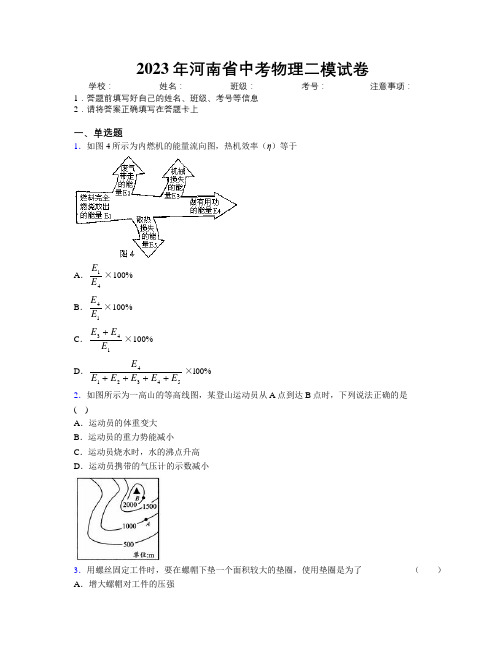 2023年河南省中考物理二模试卷附解析