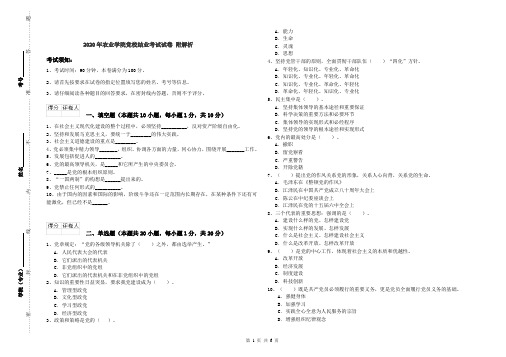 2020年农业学院党校结业考试试卷 附解析