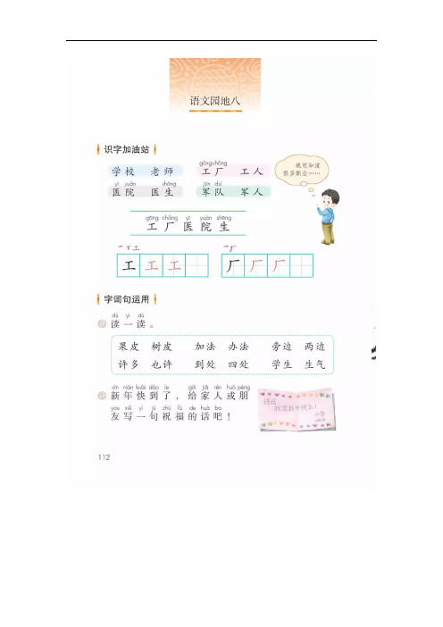 部编版一年级语文(上)《语文园地八》同步练习+答案