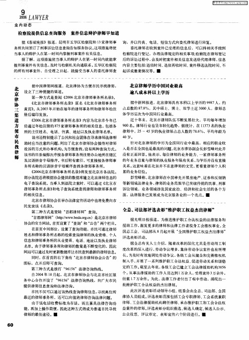 全总、司法部评选表彰“维护职工权益杰出律师”