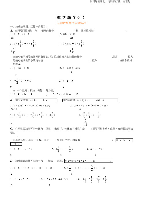 有理数加减乘除混合运算基础试题(含答案)