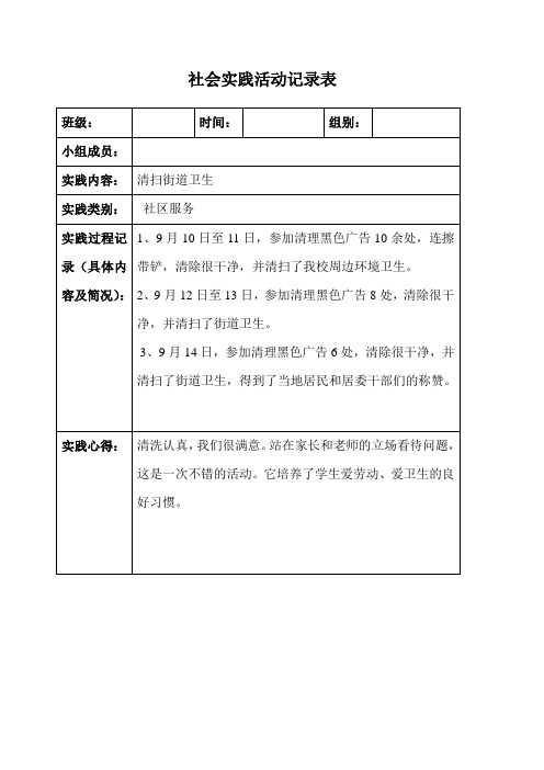 社区服务社会实践表