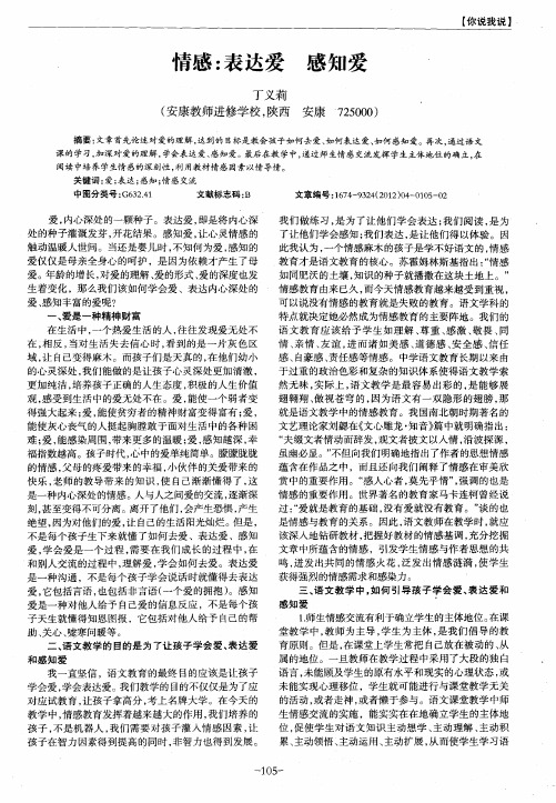 情感：表达爱 感知爱