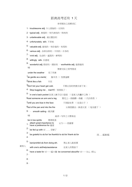 江苏专版高考英语二轮复习与策略第2部分距离高考还有1天