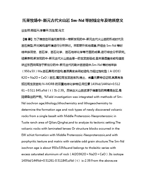 托莱牧场中-新元古代火山岩Sm-Nd等时线定年及地质意义