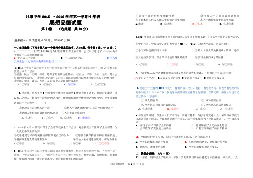 2015—2016学年第一学期期末质量检七年级政治试题