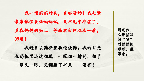 【精品课件】五年级上册语文课件 范文2:我能照顾妈妈,我长大了新课标改编版_1-4