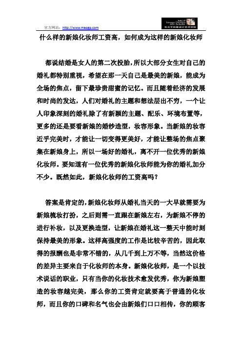 什么样的新娘化妆师工资高,如何成为这样的新娘化妆师