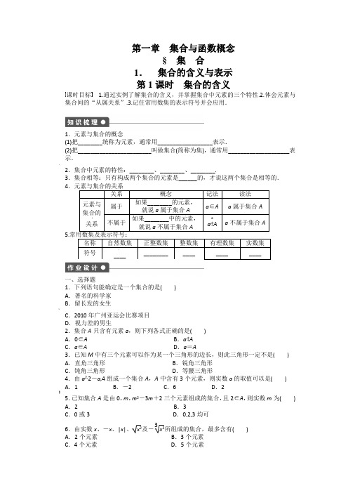 必修1随堂练习-全