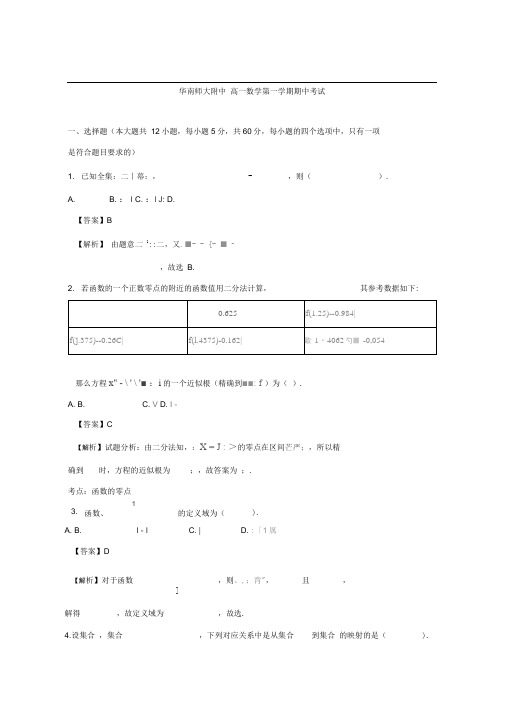 华南师大附中高一数学第一学期期中考试及其答案