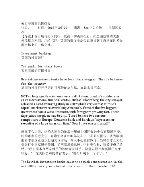 妄自菲薄的英国投行