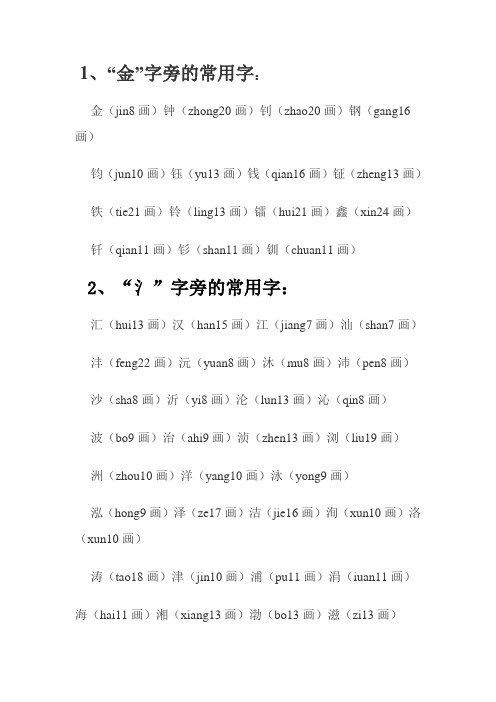 最全起名字之五行常用字大全