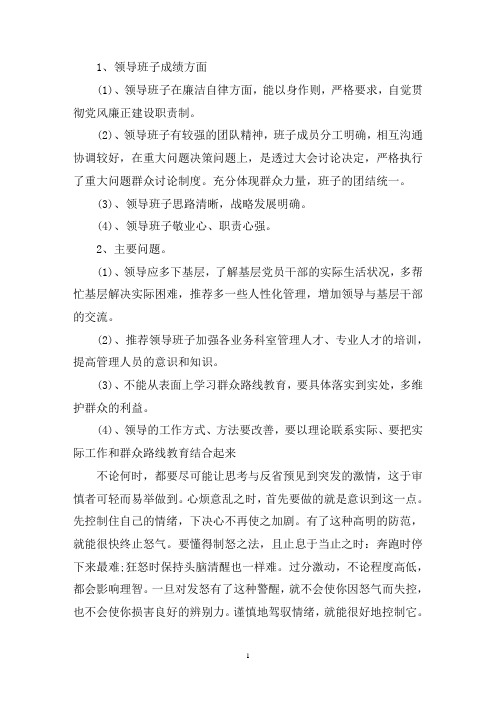 最新2020对领导班子成员的个人意见和建议优秀范文两篇