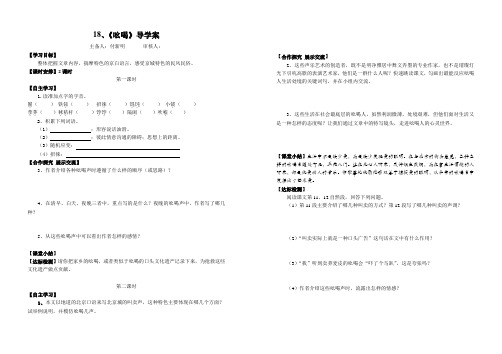 18、《吆喝》导学案