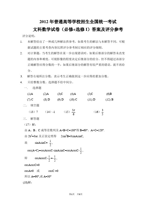答案《试卷答案及评分参考》