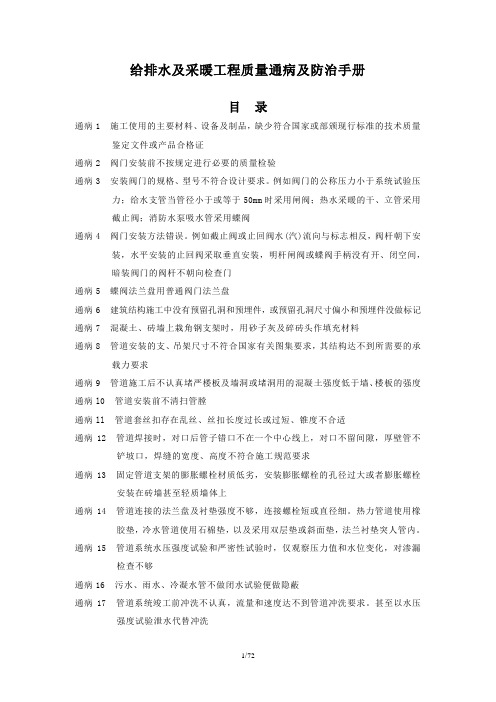 给排水及采暖工程质量通病及防治手册